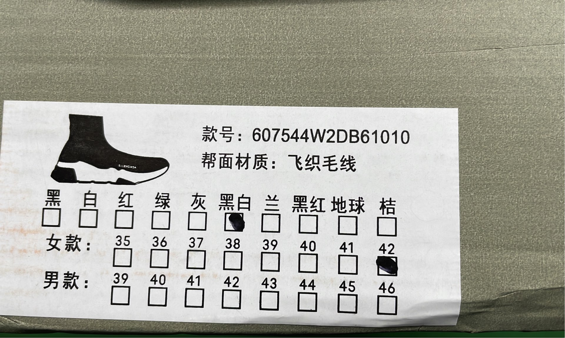 Balenciaga Speed Trainer Sneakers PLCC0914LJL